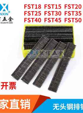 地脚线钉小黑钉无头钉子钢排钉FST25FST30FST50踢脚线专用钉