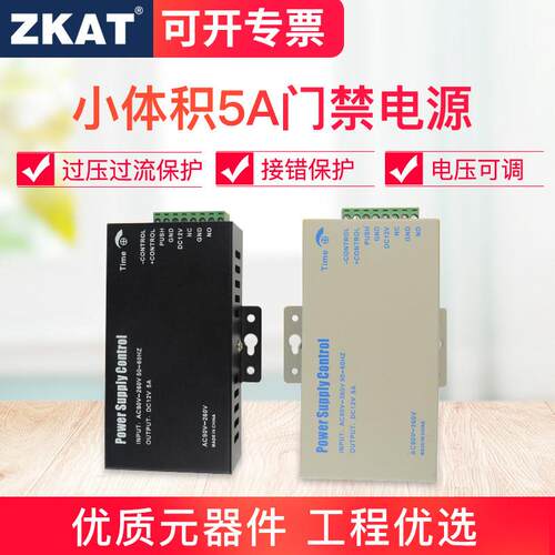 Zkat门禁系统专用电源12V5A开关电源小体积门禁电源宽电压90-260V