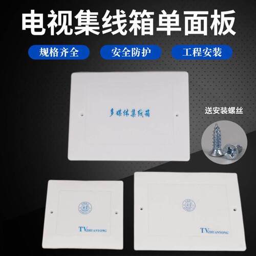 电视TV分理线盒面板网路弱电箱盖子闭路电视电话盒接线布线塑料盖
