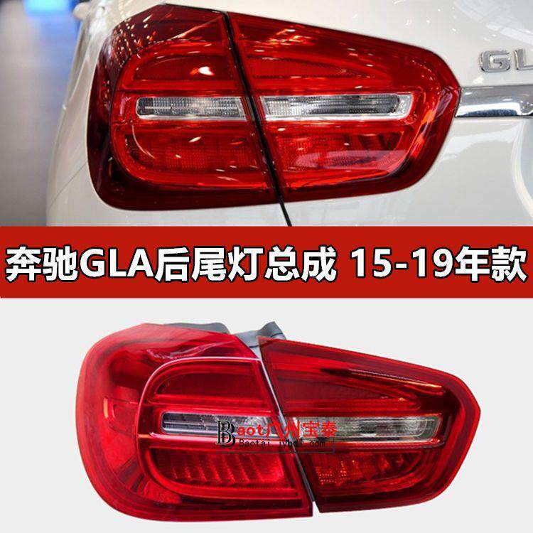 适配奔驰GLA200GLA220GLA260后尾灯刹车灯倒车灯罩W156尾灯壳
