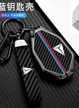 适用长安深蓝sl03钥匙套s7智能车壳扣汽车用品2026款23新专用改装