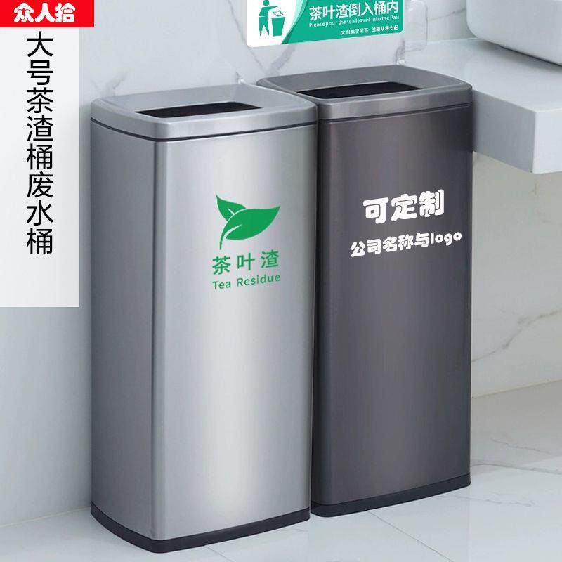 商用不锈钢茶水桶茶渣桶倒茶叶分离过滤桶会议厅茶水间大号废水桶