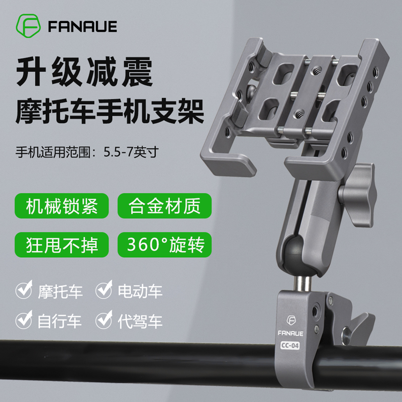 FANAUE梵奈摩托车手机支架防震防抖自行车电动车骑行导航横杆拍摄
