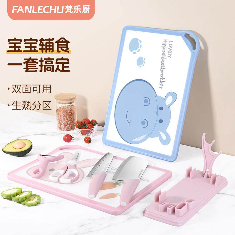 梵乐瞬热式电热水器宝副食品刀具切菜板家用婴儿专用砧板儿童案板