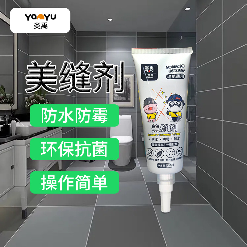 炎禹水性美缝剂地板瓷砖防水防霉填缝剂填缝剂水池马桶封边密封胶
