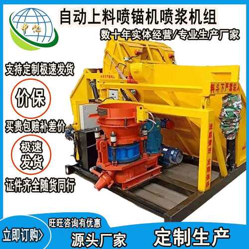 一拖二单料斗行走操作简单自动上料喷锚机喷浆机组