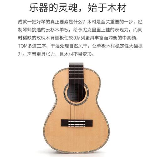 TOM TUC680M尤克里里单板ukulele小吉他进阶乌克丽丽成人女23寸