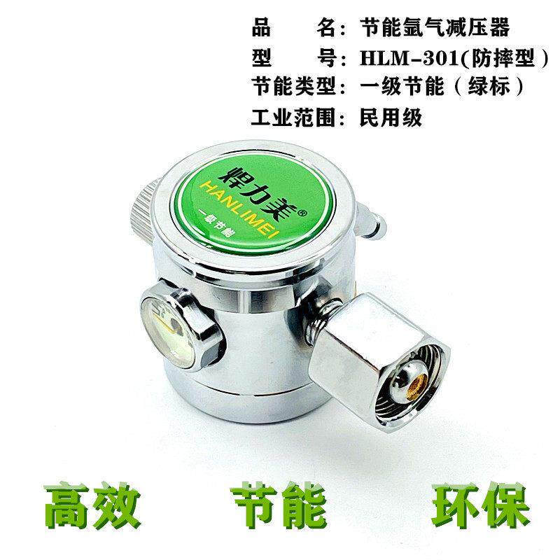 焊力美节能省气减压器 防摔型二氧化碳气体调节阀 氩气流量计HLM-