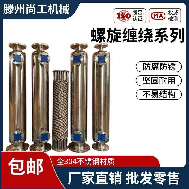 钛材螺旋缠绕管换热器冷凝器双螺纹管多管式不锈钢换热器