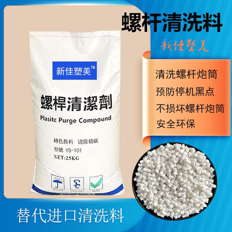 注塑机螺杆清洗料吹膜机吹塑机黑点清洗料换色挤出机螺杆清洗剂图片