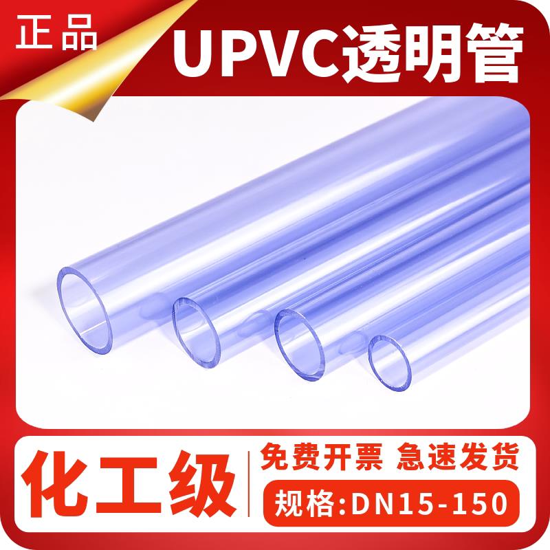 透明PVC管鱼缸上下水管进水排水管pvc-u硬质塑料化工管upvc给水管
