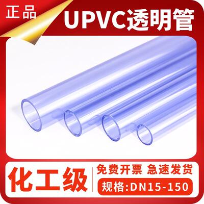 透明PVC管鱼缸上下水管进水排水管pvc-u硬质塑料化工管upvc给水管