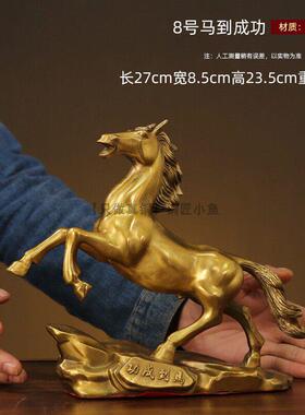 新年纯黄铜马摆件乔迁送礼客厅办公室招财装饰品马到成功开业礼物