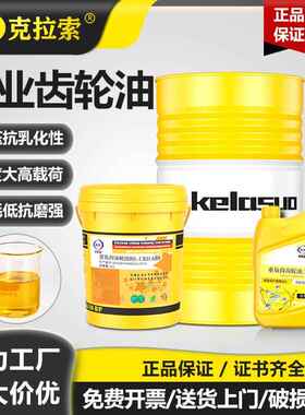 工业齿轮油150号220#320#460#重负荷机械轴承润滑油正品16L170KG