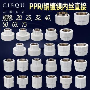 4分20PPR内丝直接75/63转50黄铜内牙接头40变32转25PPR带螺纹配件