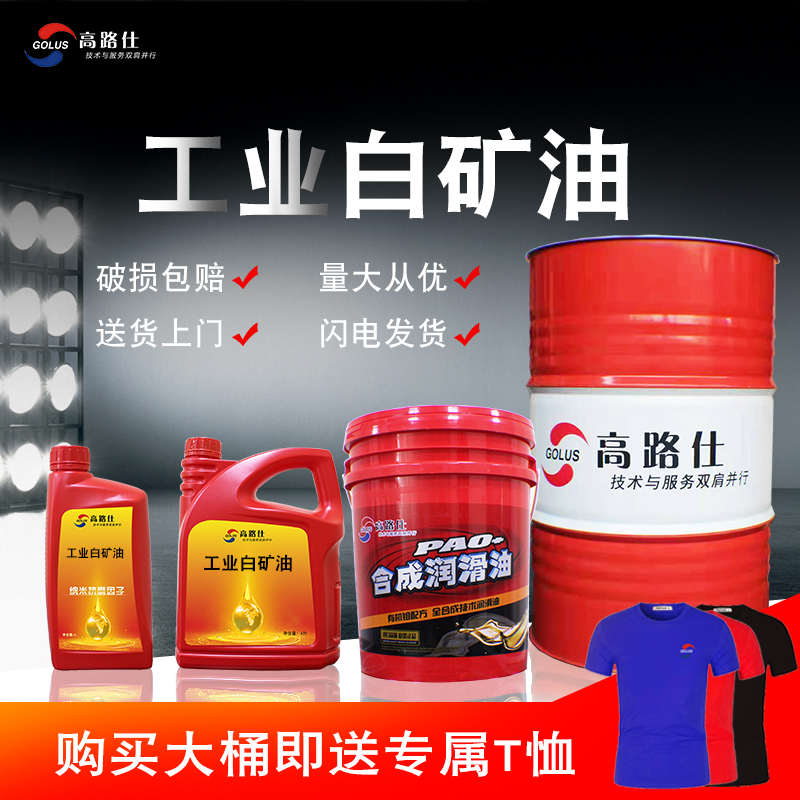 工业级白矿油 机械5号10号无色无味塑料专用白油车床切削高级白油