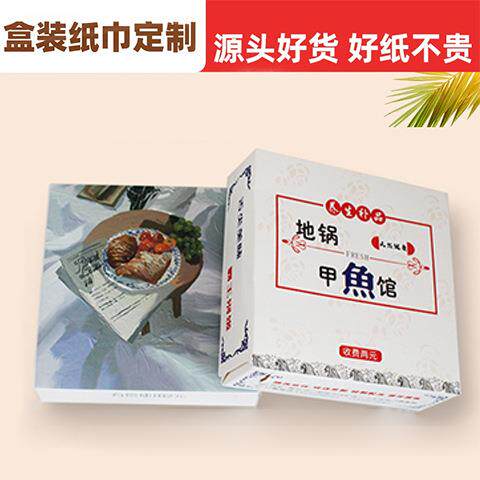 餐饮方盒抽纸定制广告宣传抽取式盒装纸巾定做抽纸盒商用纸抽订制