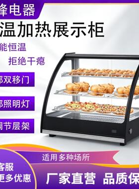 瑞锋热风循环保温柜恒温展示柜蛋挞面包汉堡炸鸡熟食板栗保温箱