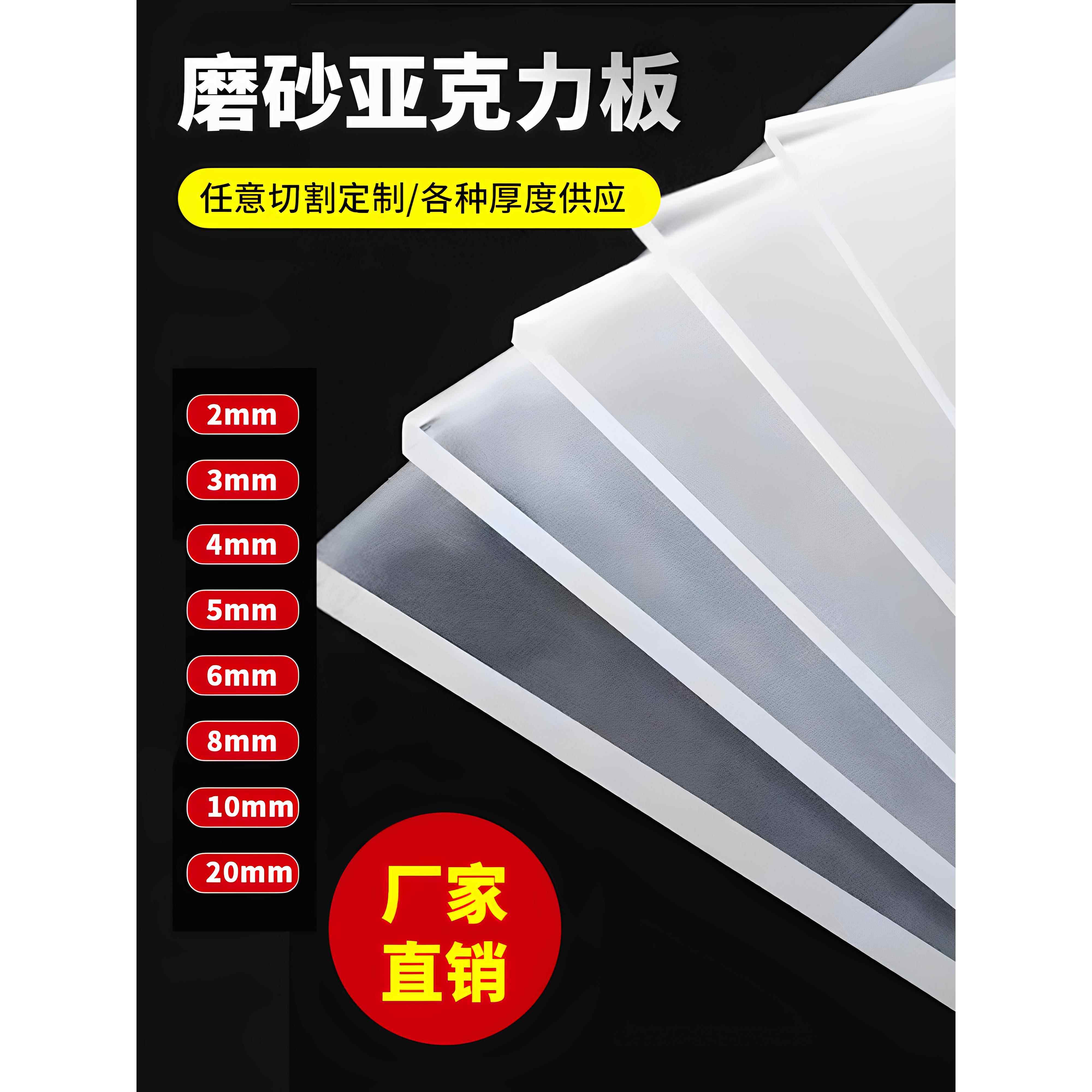 磨砂亚克力板哑光透光板有机玻璃隔断扩散板半透明灯箱片加工定制