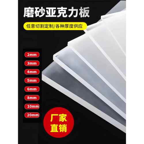 磨砂亚克力板哑光透光板有机玻璃隔断扩散板半透明灯箱片加工定制