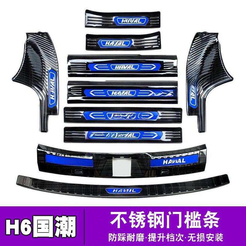 21-25款哈弗H6国潮版门槛条迎宾踏板防踩后备箱护板脚踏改装饰条