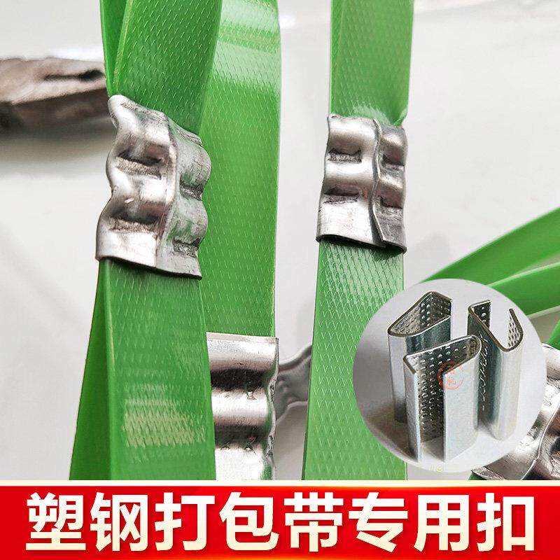 PET塑钢打包扣1206 1606 1608 1910塑钢打包带捆扎捆绑带专用包邮