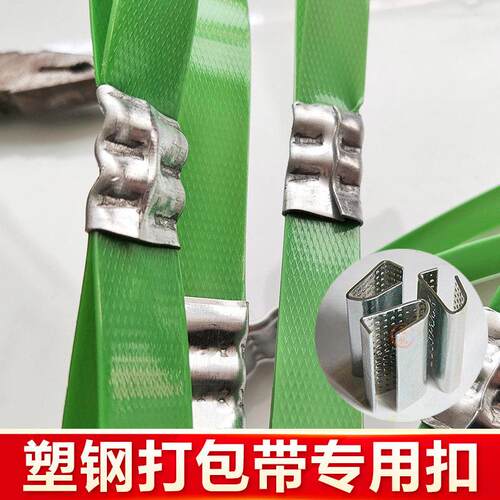 PET塑钢打包扣1206 1606 1608 1910塑钢打包带捆扎捆绑带专用包邮