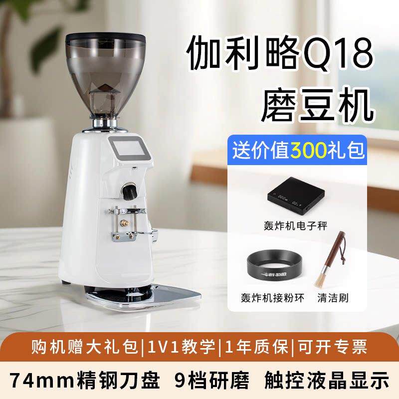 伽利略Q18磨豆机商用定量电动数控意式咖啡豆研磨机大刀盘家用
