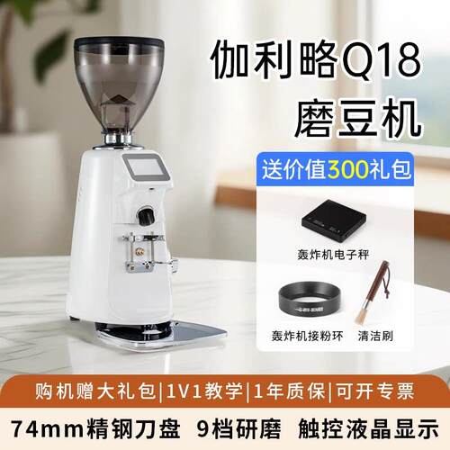 伽利略Q18磨豆机商用定量电动数控意式咖啡豆研磨机大刀盘家用