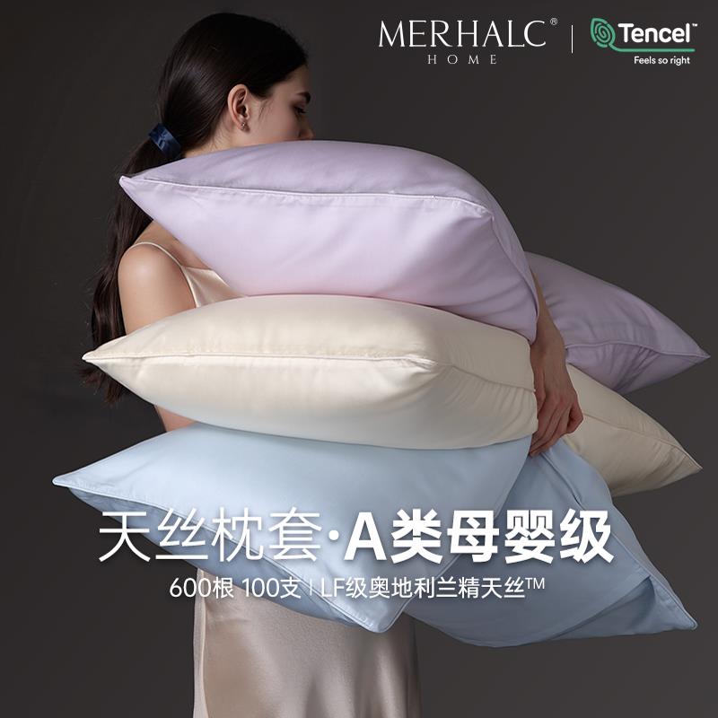600根tencel兰精天丝枕套48×74冰丝ins乳胶枕头套40×60儿童定制