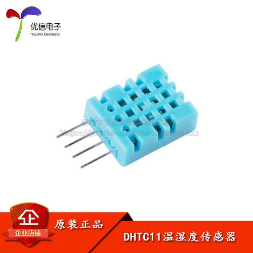DHTC11温湿度传感器电容式高精度DHT11升级款湿度模块代替AM2120