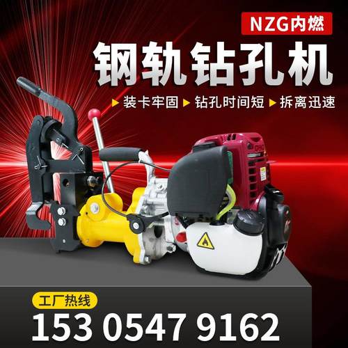 内燃钢轨钻孔机铁路设备NZG-32内燃钢轨钻孔机铁路轨道钢轨钻孔机