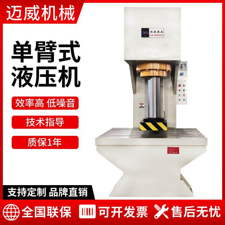 10t小型液压机多功能单臂式C型自动压装机冲床数控校正单臂压力机