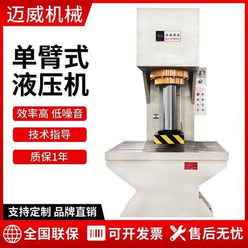 10t小型液压机多功能单臂式C型自动压装机冲床数控校正单臂压力机