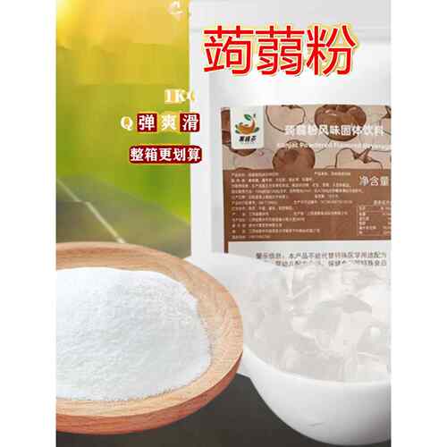 新疆包邮大由国际蒟蒻粉寒天苟蒻粉商用水晶蒟弱粉白凉粉儿童专用