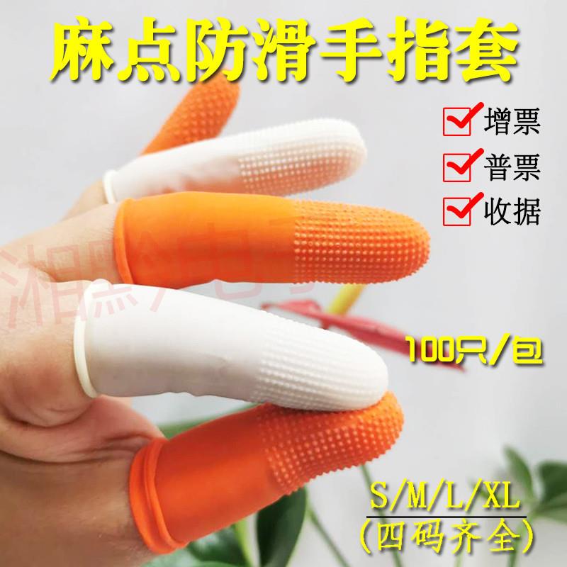 耐磨一次性麻点胶橡胶防滑手指套劳保橙色加厚防护乳胶工业指套