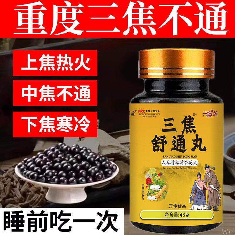菊花三焦舒通丸通肝郁瘀堵脾胃肝胆火旺盛体质虚中焦不通上热下寒