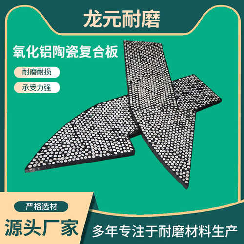 氧化铝陶瓷衬板有孔无孔复合衬板溜槽煤仓下料三合一陶瓷复合衬板
