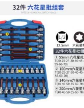 40件批组套内头六角六花41661十二角批盒旋具汽修星套筒60件套组