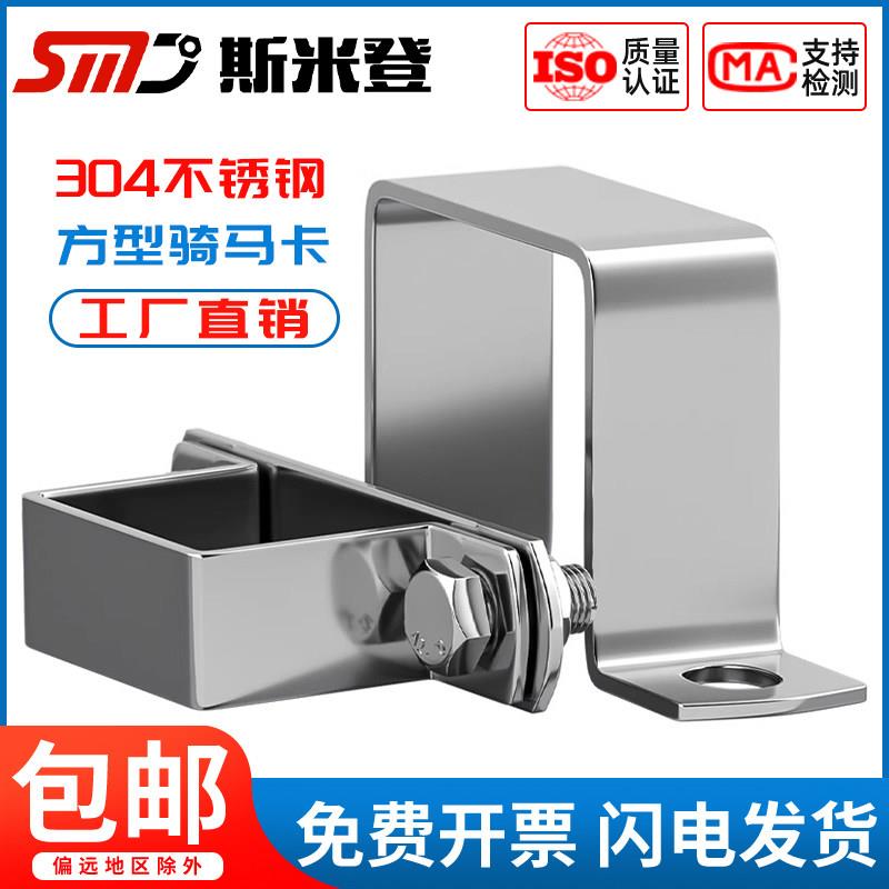 304不锈钢方卡方形卡方管卡扣骑马卡抱箍欧姆直角支架卡箍u型管卡图片