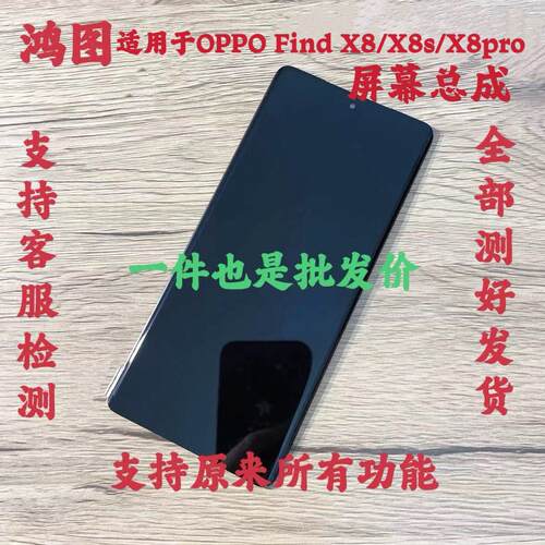 鸿图适用OPPO Find X8 屏幕总成find X8 pro手机萤幕液晶触控屏幕
