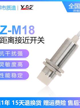 新森正XSZ远距离接近开 关SZ-M18-16DN 10DP增长感应距离10-16mm