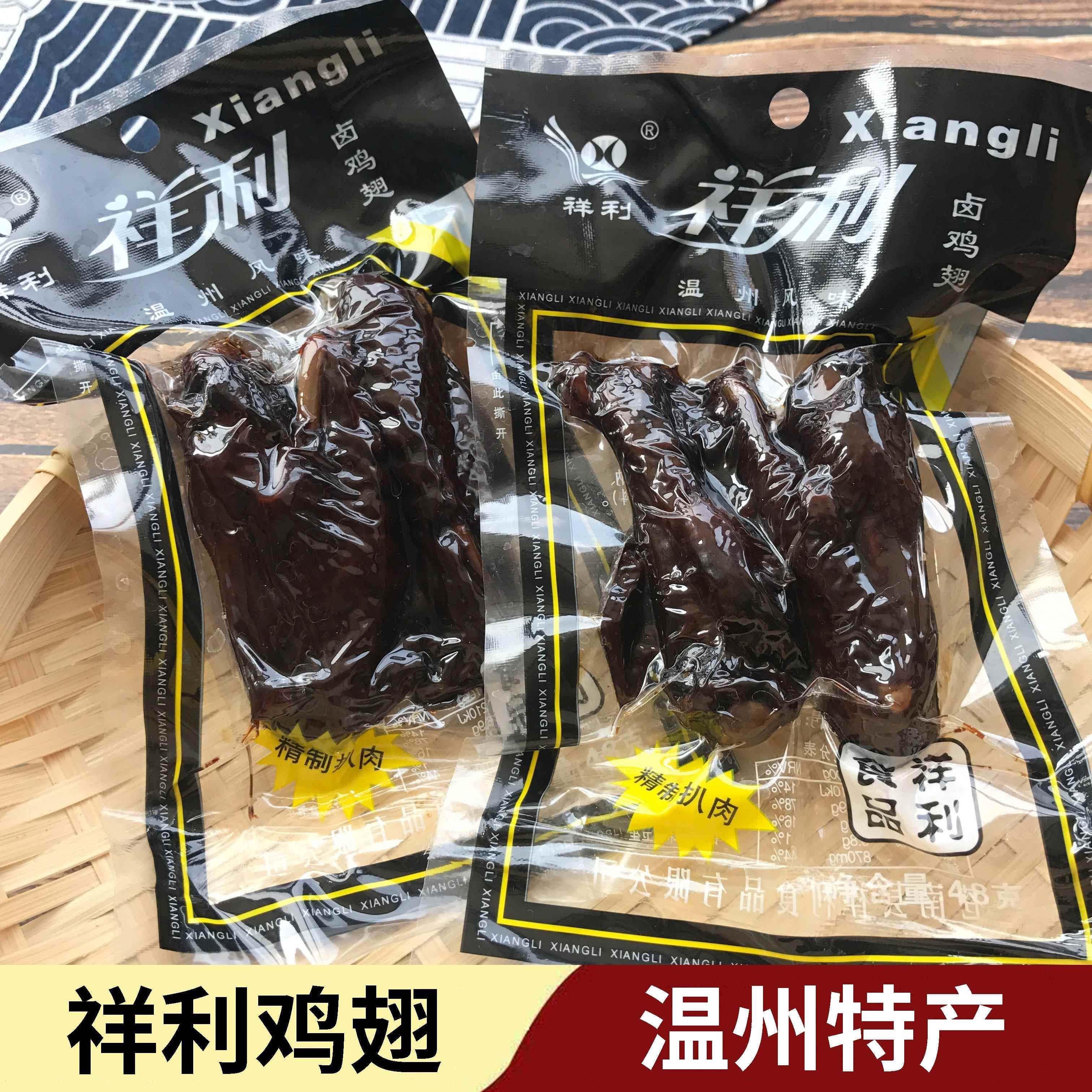 正宗温州特产乡吧佬黑鸡翅乡巴佬黑翅卤鸡翅48克祥利一份10个