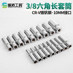盛拓套筒加长型六角套头套装汽车汽修维修五金工具中飞3/8寸10mm