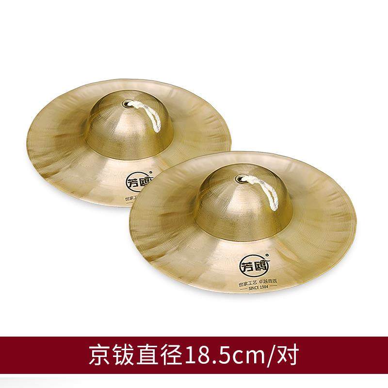 高档芳鸥锣鼓镲铜镲小镲京打钹大钹三半道具句戏曲学包生响铜击乐