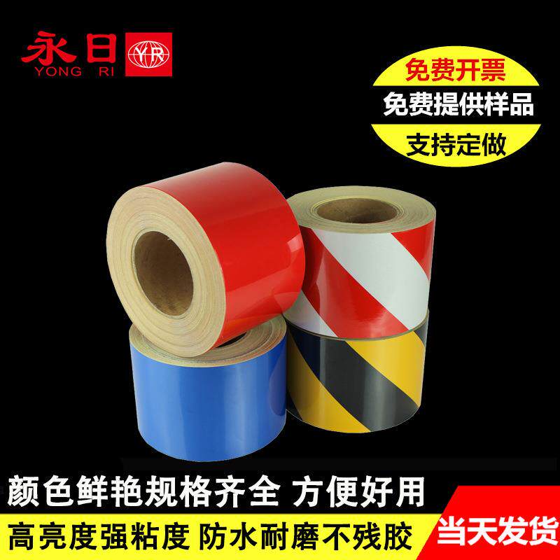 厂家直销PET反光胶带反光贴 消防施工 汽车货车专用 高粘高亮持