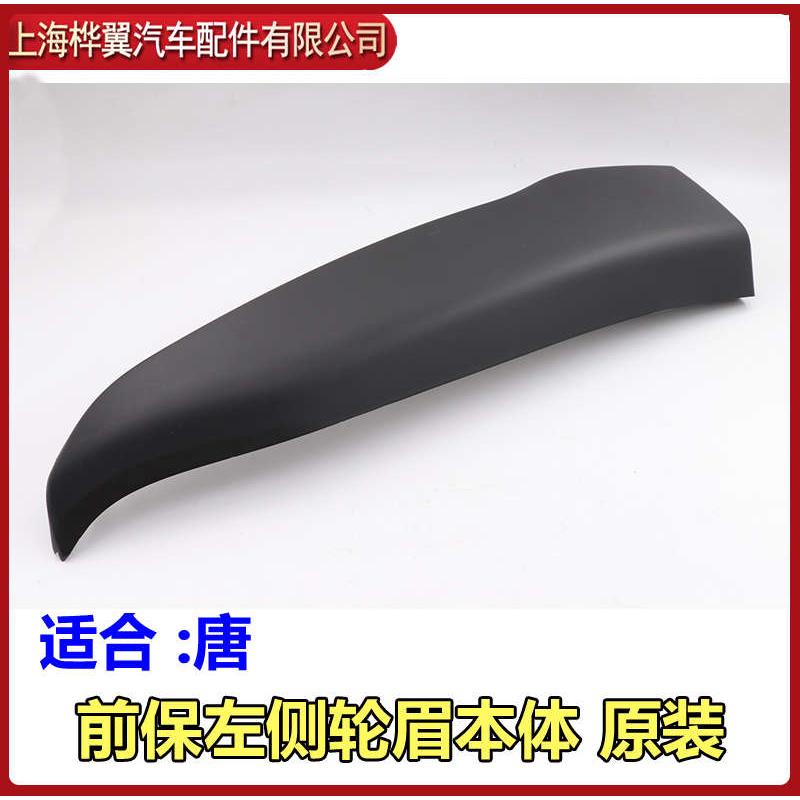 比亚迪唐100前保险杠装饰条唐80防撞条防擦条前杠装饰护角保险杠
