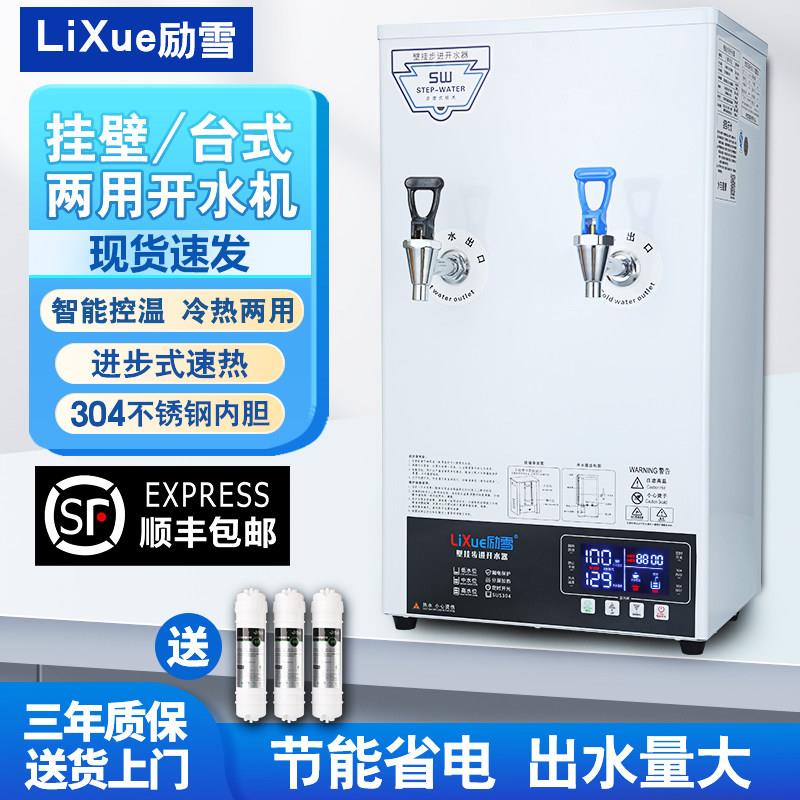 励雪挂壁式商用开水机台式立式冷热两用步进式全自动烧水机大容量