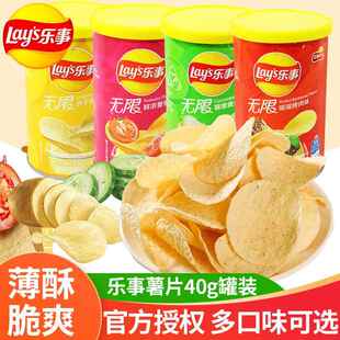 乐事罐装薯片40g*8桶网红办公室好吃的解馋小零食休闲食品小吃