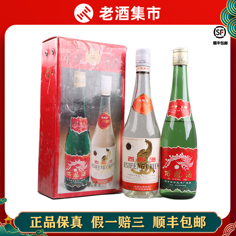 1994年西凤礼盒酒1盒2瓶55度500ml陕西老酒白酒【酒通达W】